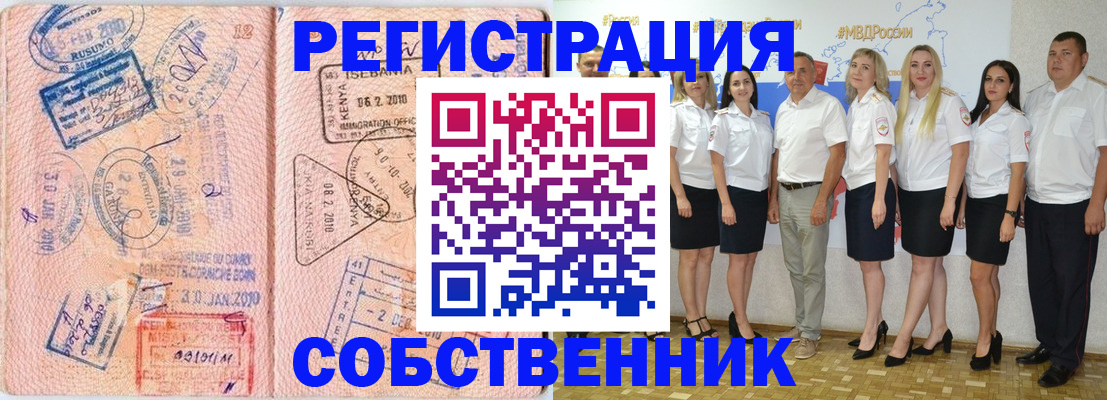 прописка законно в Комсомольске-на-Амуре