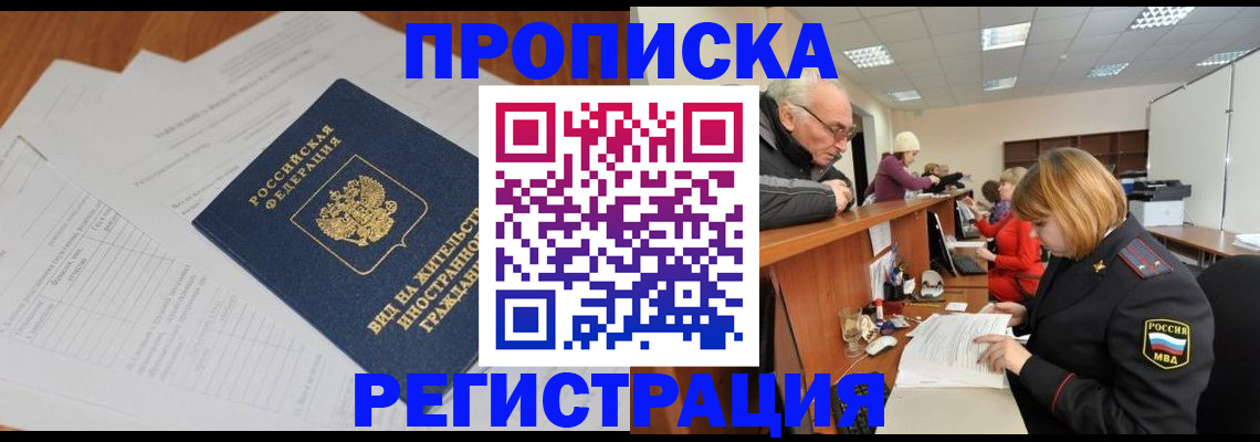прописка иностранных граждан в Комсомольске-на-Амуре