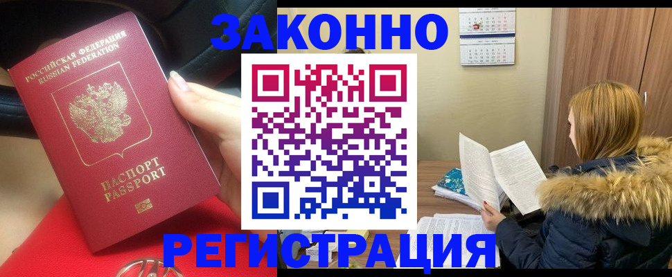 временная регистрация для всех в Комсомольске-на-Амуре