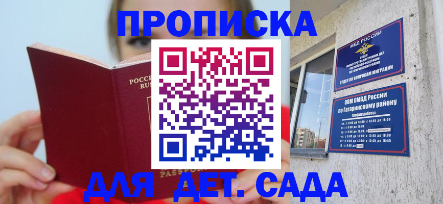 регистрация для дет. сада в Комсомольске-на-Амуре