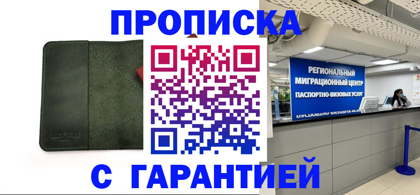 временная прописка в Комсомольске-на-Амуре