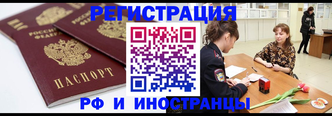 временная регистрация законно в Комсомольске-на-Амуре